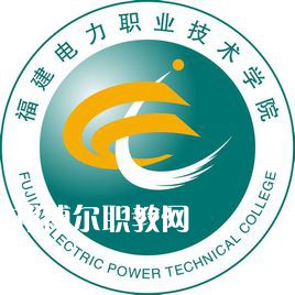 福建電力職業(yè)技術(shù)學(xué)院高職分類(lèi)考試錄取分?jǐn)?shù)線(xiàn)