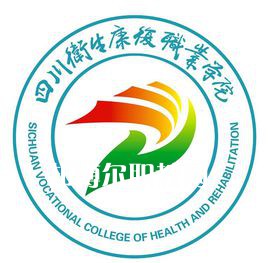 四川衛(wèi)生康復(fù)職業(yè)學(xué)院單招錄取分數(shù)線(2022歷年)