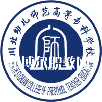 川北幼兒師范高等?？茖W(xué)校單招錄取分?jǐn)?shù)線(2022-2021歷年)