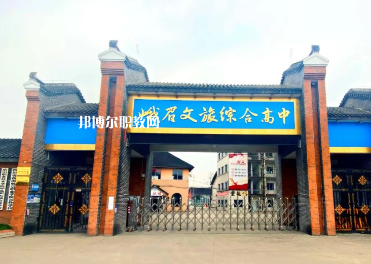 峨眉文旅綜合高中學(xué)校2023年報(bào)名條件、招生要求、招生對(duì)象