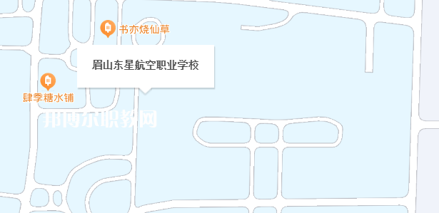 眉山東星航空職業(yè)學(xué)校地址在哪里，哪個(gè)地區(qū)，哪個(gè)城市?