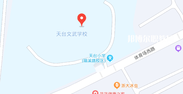 天臺文武職業(yè)技術(shù)學(xué)校地址在哪里，哪個地區(qū)，哪個城市?