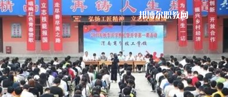 2023陜西渭南商貿(mào)技工學(xué)校招生計劃 招生人數(shù)是多少(附要求、條件、對象)