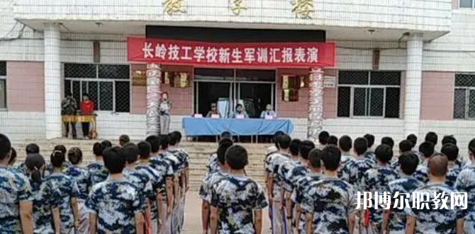 2023長嶺技工學校招生計劃 招生人數(shù)是多少(附要求、條件、對象)