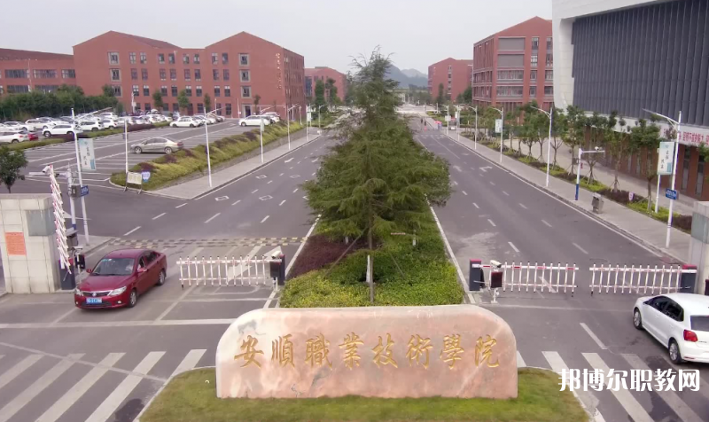 安順技師學(xué)院怎么樣、好不好