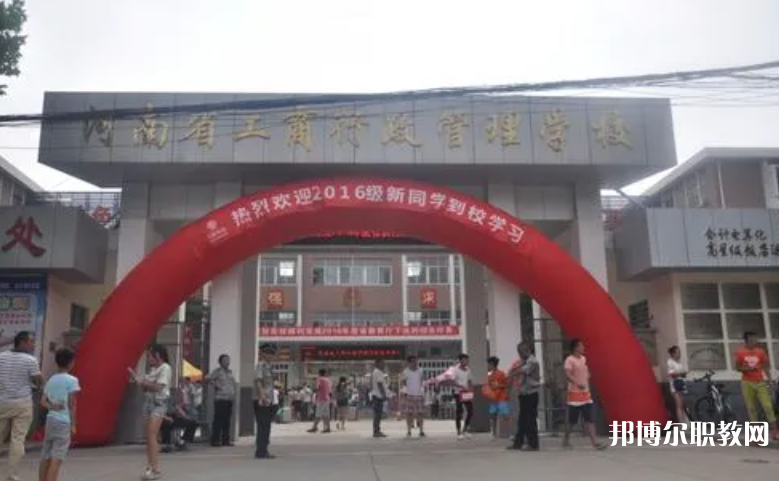 2023河南省工商行政管理學(xué)校招生計劃 招生人數(shù)是多少(附要求、條件、對象)