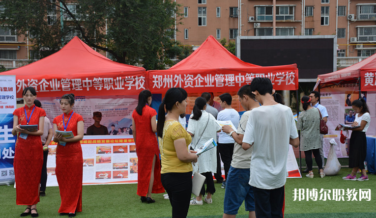2023鄭州外資企業(yè)管理中等專業(yè)學(xué)校招生計(jì)劃 招生人數(shù)是多少(附要求、條件、對(duì)象)