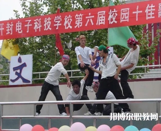 開(kāi)封電子科技學(xué)校2023年招生錄取分?jǐn)?shù)線(xiàn)(2024參考)
