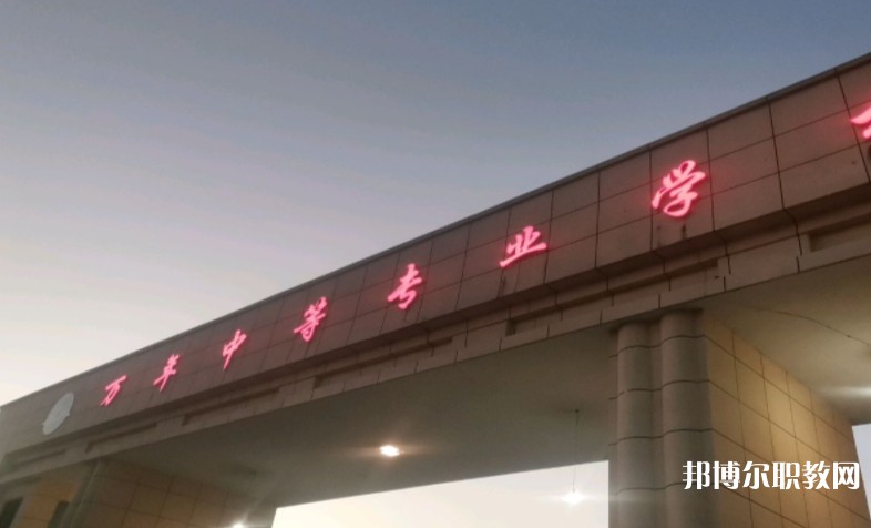 萬年縣職業(yè)教育中心怎么樣、好不好