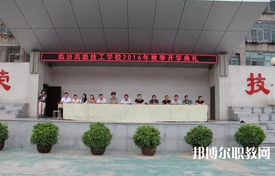 臨汾第二技校怎么樣、好不好