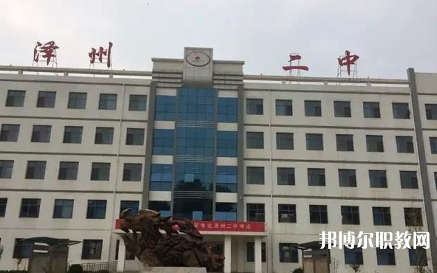 澤州縣二中(職高部)怎么樣、好不好