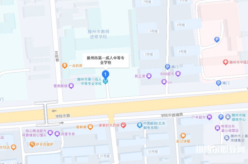 滕州市第一成人中等專業(yè)學校地址，乘車路線