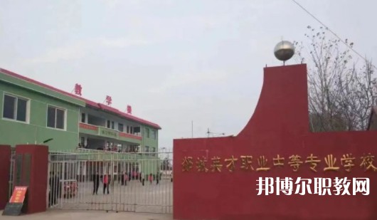 2024郯城英才職業(yè)中等專業(yè)學(xué)校招生計劃 招生人數(shù)是多少(附要求、條件、對象)