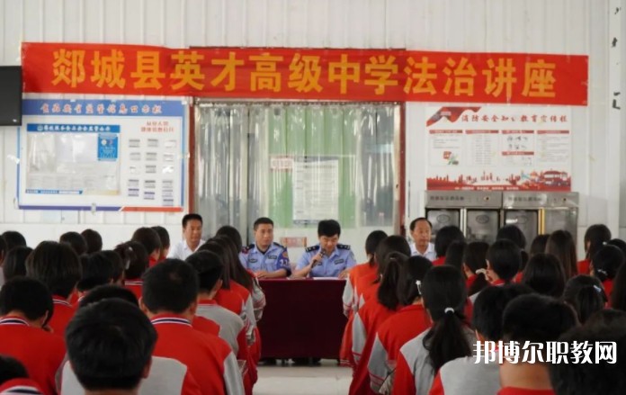 郯城英才職業(yè)中等專(zhuān)業(yè)學(xué)校怎么樣、好不好