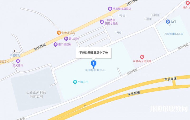 平順縣職業(yè)高級中學(xué)校地址，乘車路線