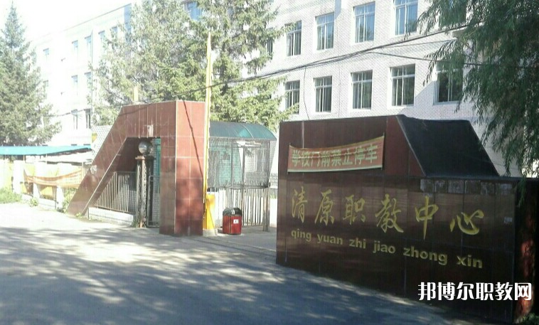 清原縣中等職業(yè)技術專業(yè)學校怎么樣、好不好
