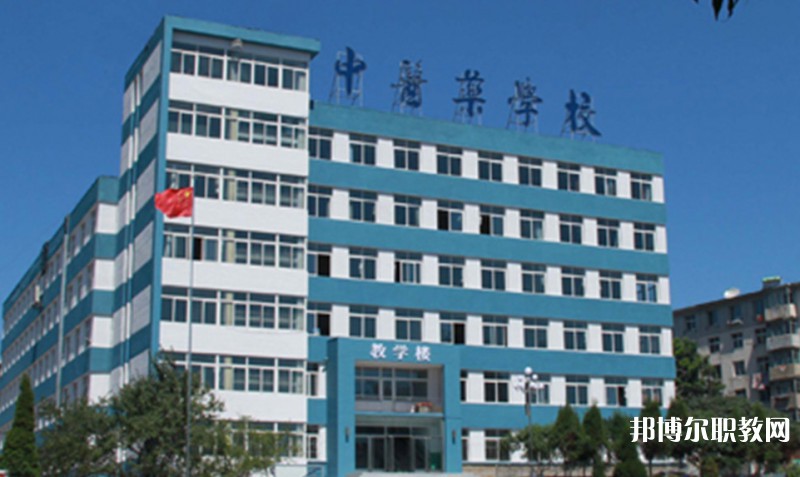 丹東市中醫(yī)藥學校怎么樣、好不好