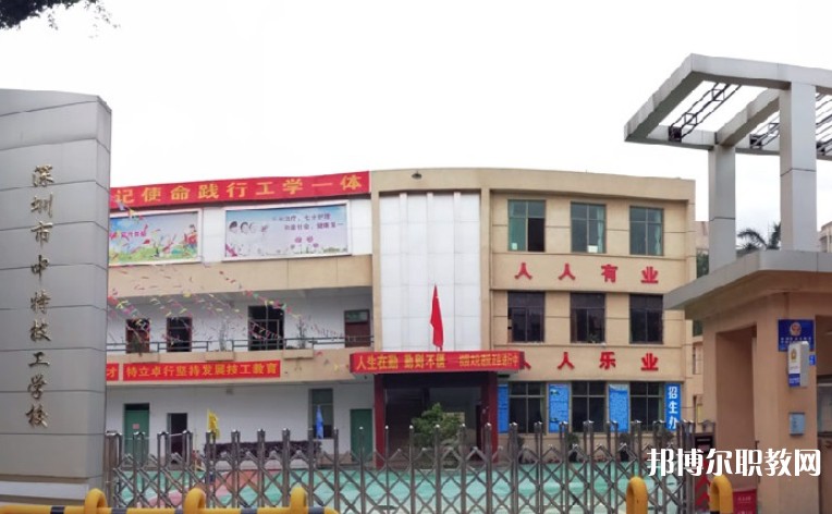2024深圳市中特技工學(xué)校招生計劃 招生人數(shù)是多少(附要求、條件、對象)