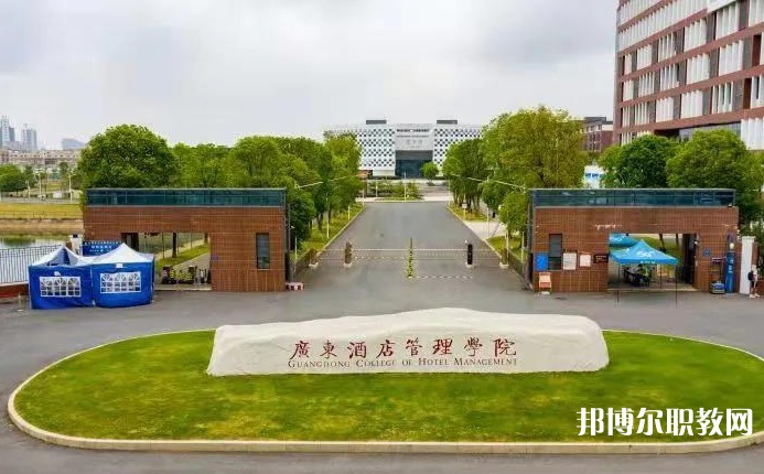 廣東酒店管理職業(yè)技術(shù)學(xué)院中職部怎么樣、好不好