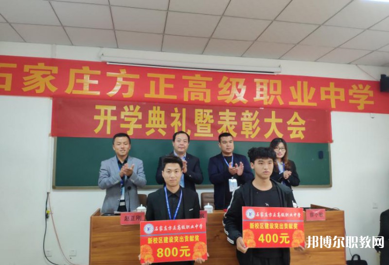 石家莊方正高級(jí)職業(yè)中學(xué)2025年學(xué)費(fèi)、收費(fèi)多少