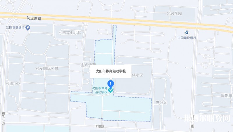 沈陽市體育運動學(xué)校地址，乘車路線