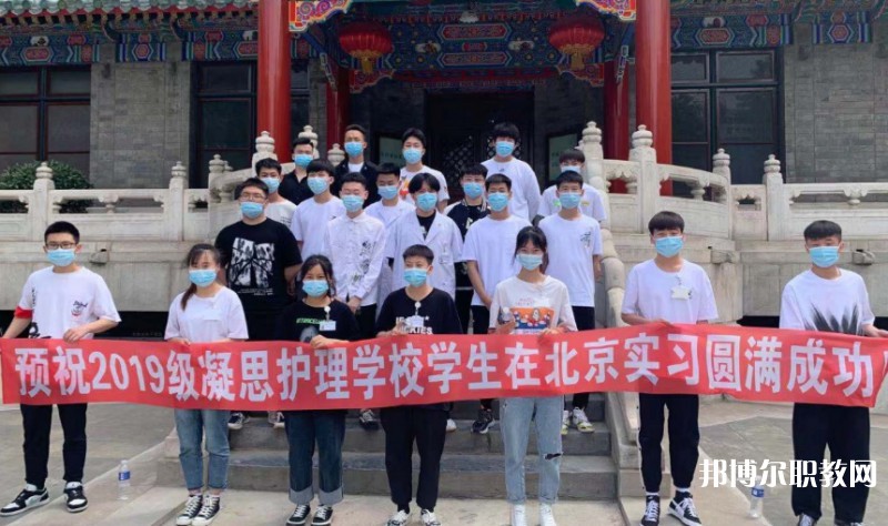 2025沈陽市凝思護(hù)理中等職業(yè)學(xué)校招生計(jì)劃 招生人數(shù)是多少(附要求、條件、對(duì)象)